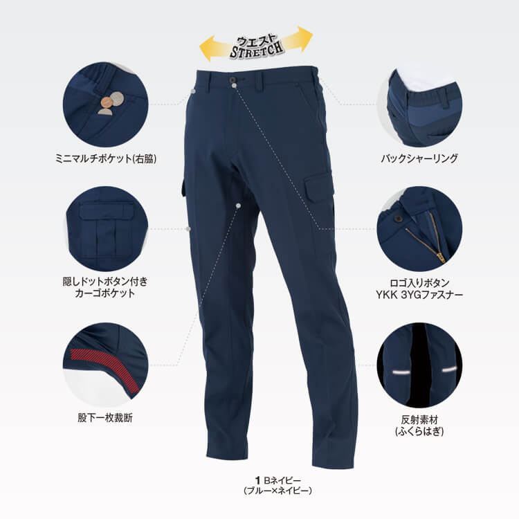 コーコス・作業ユニフォーム・エコ素材・裏綿ストレッチカーゴパンツ・吸汗速乾・帯電防止・快適・環境配慮型作業服【e-UNIFORM】