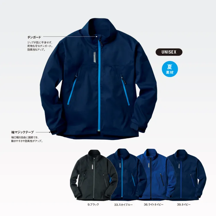 作業着 夏服ブルゾン】「軽量×ストレッチで動きやすい高機能素材」SS