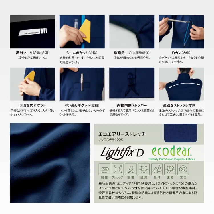 作業着 夏服ブルゾン】「軽量×ストレッチで動きやすい高機能素材」SS
