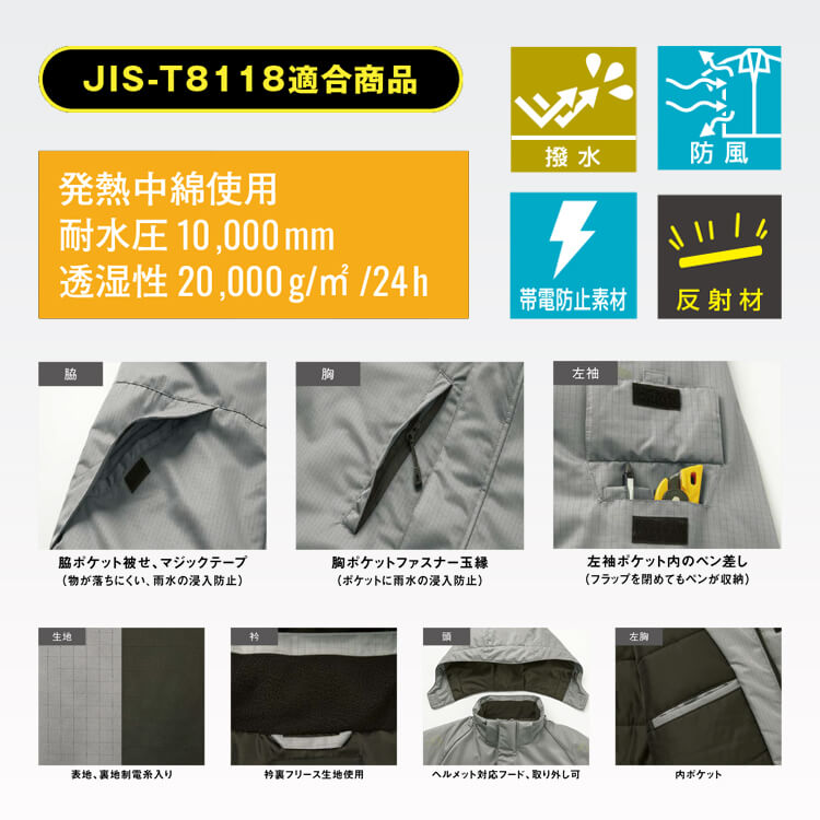 防寒作業着ブルゾン 発熱素材 中綿入り 制電・撥水・透湿対応 冬用