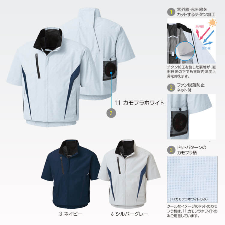 ファン付きブルゾン半袖