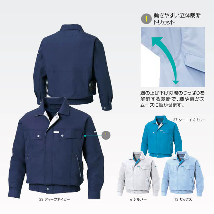 空調服 作業服長袖