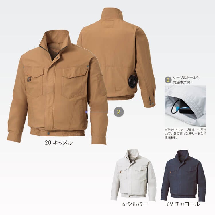 ファン付き作業服 綿