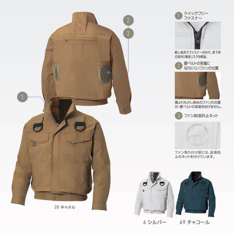 空調風神服 長袖｜綿100％・ファン付き用 作業服ブルゾン・溶接用 作業