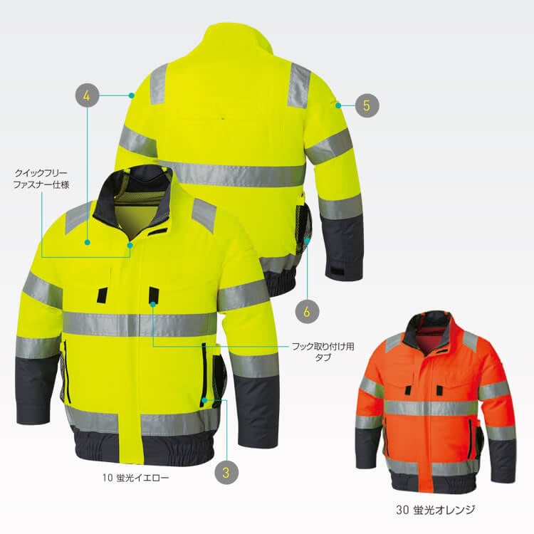 空調服 高視認性安全服ブルゾン
