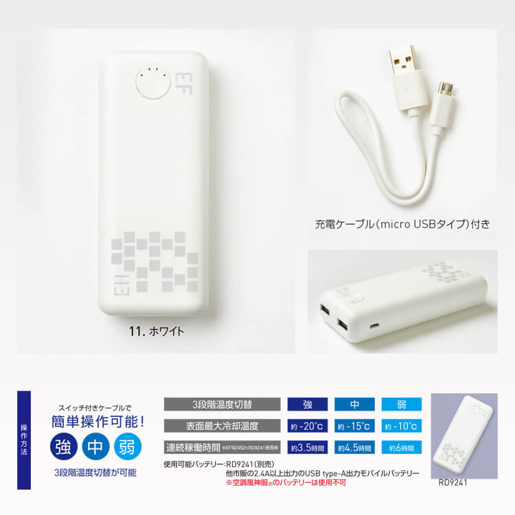 ペルチェベスト用バッテリーの通販－サンエスEF92572対応「三段階調整