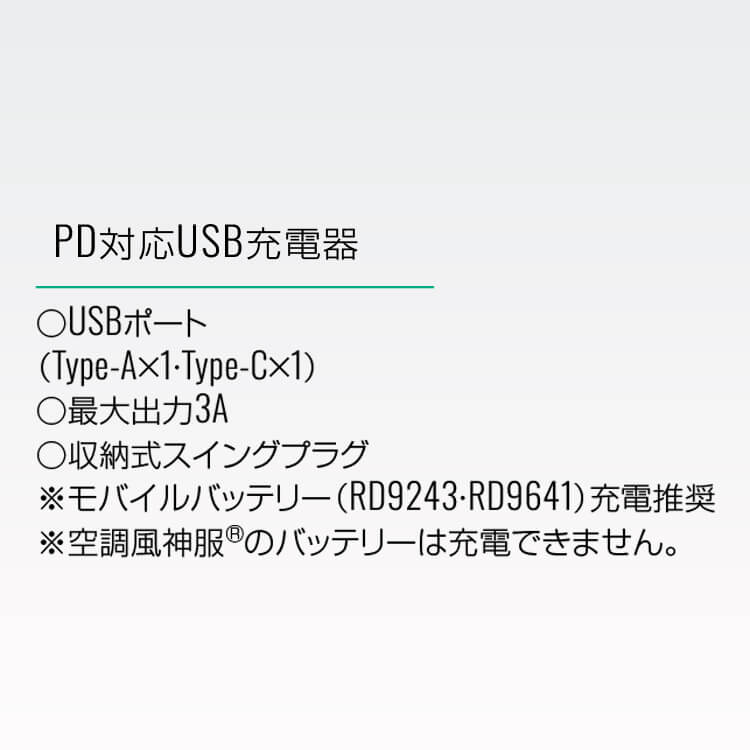 ファン付き作業服 ACアダプター・ブラック・eユニフォーム
