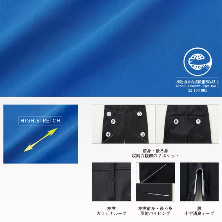 ズボンユニフォーム