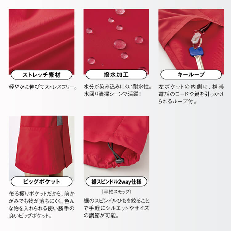 清掃会社ユニフォーム・作業服 スモック・撥水撥油・軽量ストレッチ素材・清掃向け作業服 ビルメンテナンスユニフォーム