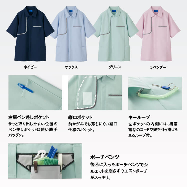 清掃スタッフユニフォーム夏用