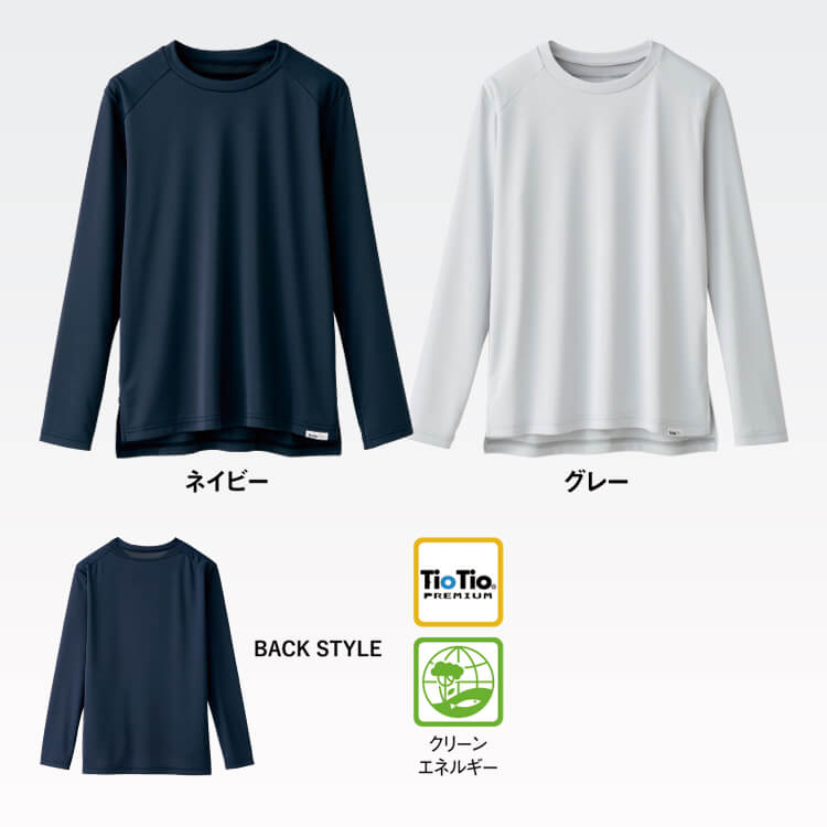作業用インナー・空調服対応・長袖Tシャツ・毎日洗っても効果が続く消臭加工・汚れが落ちやすい防汚素材・施設管理制服