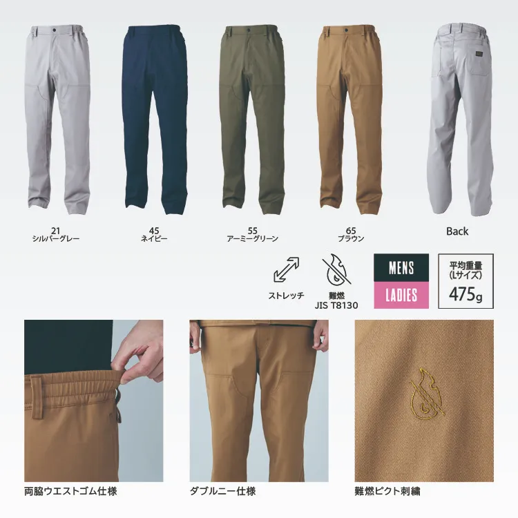 難燃性と動きやすさを両立した綿100％ストレッチ 難燃パンツ。作業ズボン