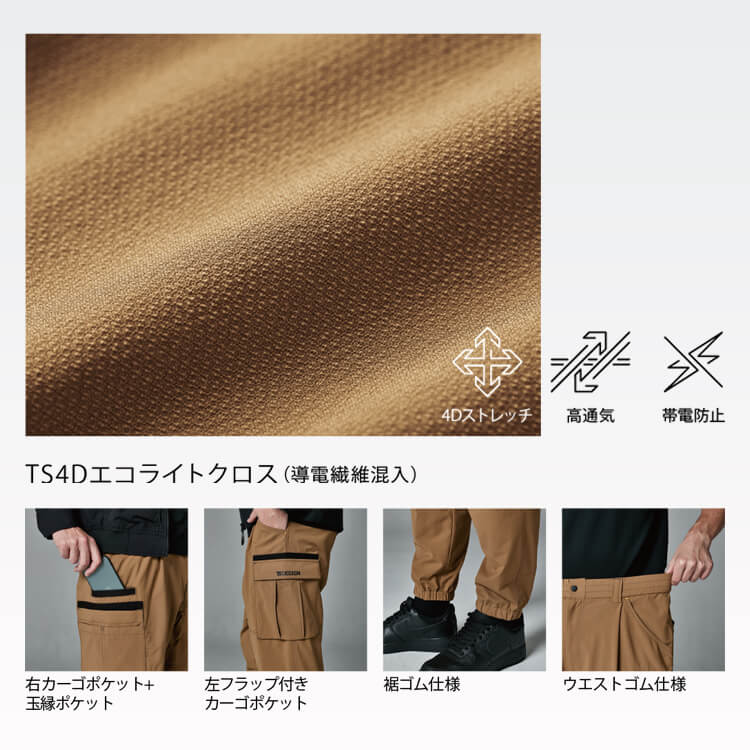 TSデザイン作業着パンツの通販－夏用 「涼しい素材」 作業服ズボン
