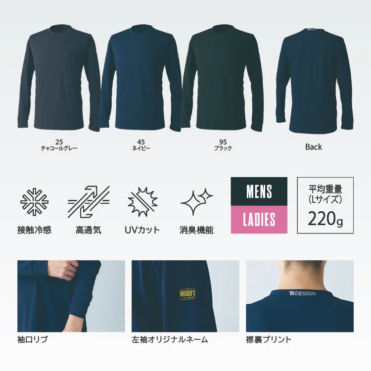 高通気と冷感性を備えた春夏向けDRYドッツ長袖Tシャツ。
