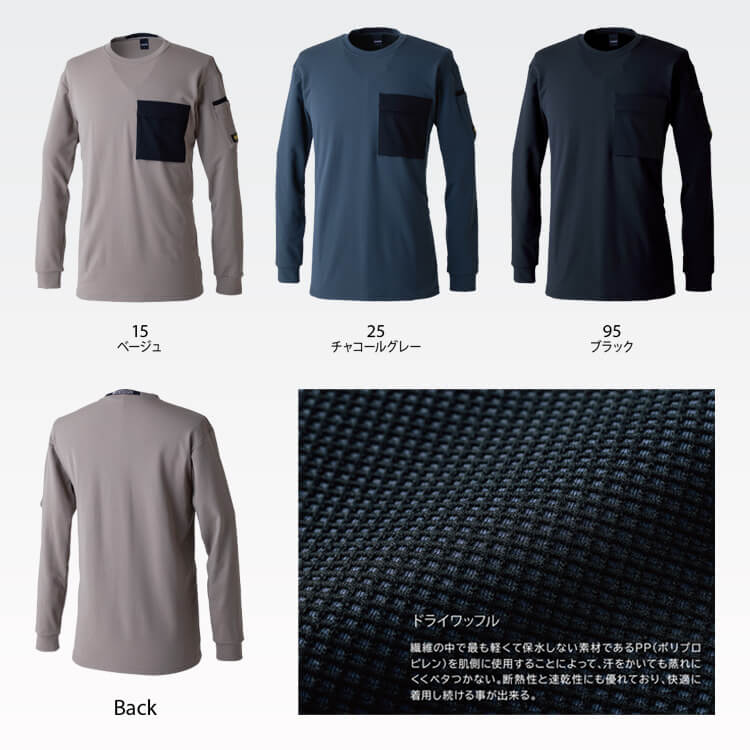 作業服・インナーウェア・吸汗速乾・ストレッチ・軽量・通気性・快適ワークシャツ