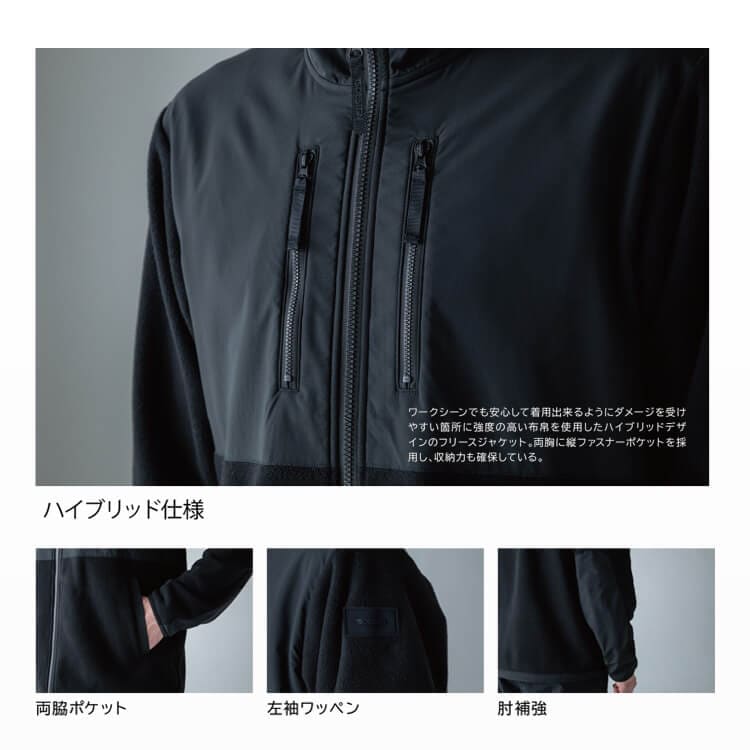 作業服・冬用・フリースジャケット・ストレッチ・保温・軽防寒・収納力・動きやすいワークウェア