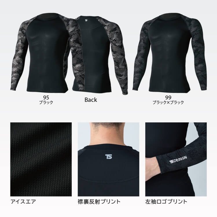 空調服用・2色展開・冷感インナー・作業服インナー