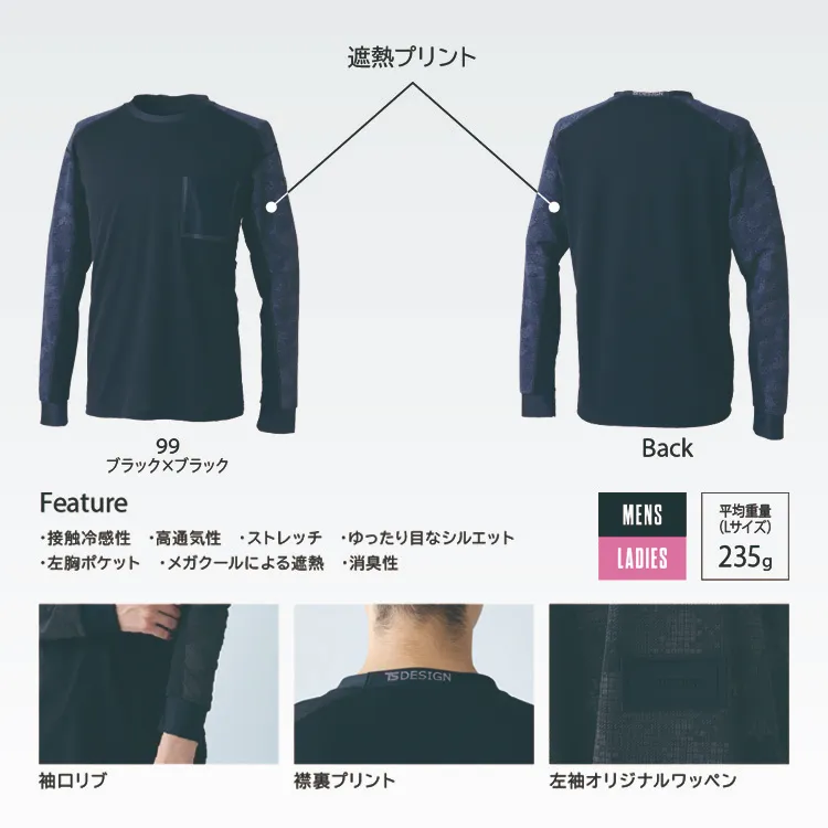 遮熱・冷感・高通気を備えた春夏向けワーク長袖Tシャツ。接触冷感 作業着