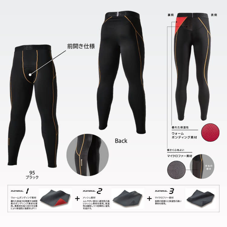 作業着に合わせる冬用インナーパンツ前開き｜マイクロフリース素材の防寒インナー