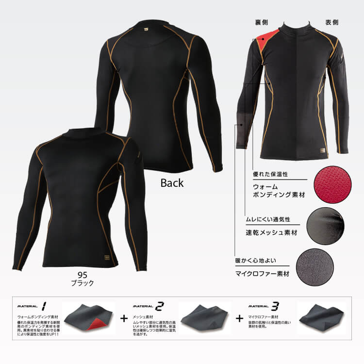 プロ仕様の防寒インナー ハイネック メンズ 作業服用