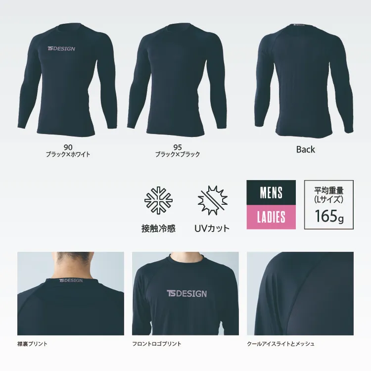 UVカット99％と冷感性を備えた春夏向け作業着長袖インナー。
