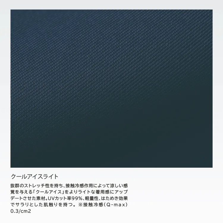 ルーズフィットで着やすい軽量165gの冷感インナー作業服とストレッチ機能素材。夏用