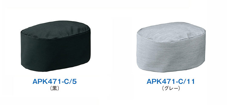 【2枚入り】 和帽子 （高さ 9cm・56-64cm）（apk-471）のカラーはブラック、グレー