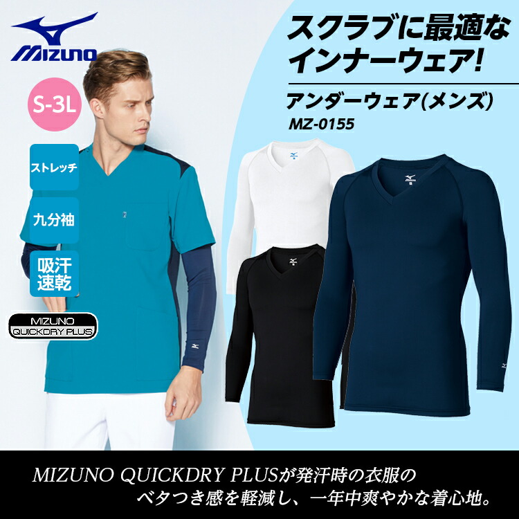 スクラブインナー メンズ