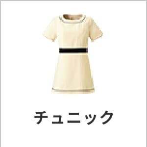 エステユニフォーム・サロン制服・おしゃれ・受付制服・施術用・仕事服レディース