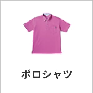 ポロシャツ・介護ユニフォーム・吸汗速乾・ストレッチ・抗菌防臭・おしゃれデザイン・eユニフォーム