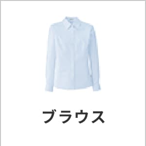 ブラウス・オフィス制服・おしゃれ・レディース・吸汗速乾・ストレッチ素材・イージーケア・eユニフォーム