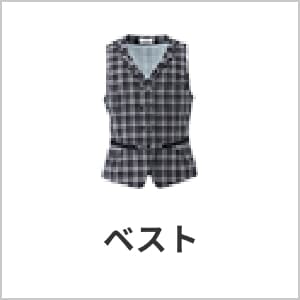 ベスト・オフィス制服・レディース・企業ユニフォーム・ストレッチ・イージーケア素材・eユニフォーム