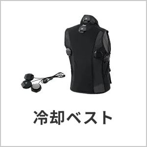 冷却ベスト・アイスベスト・企業の熱中症対策・作業着・クーリングウェア・メンズ・レディース・夏用・eユニフォーム