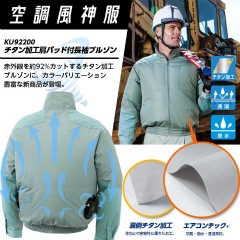 【空調風神服】 ［ブルゾン単品］チタン加工肩パッド付長袖ブルゾン
