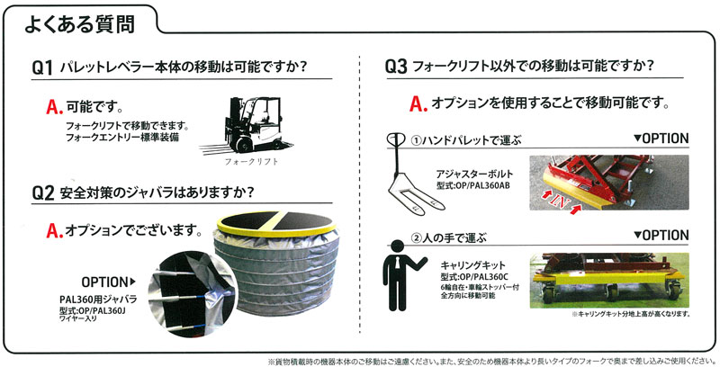 花岡車輛 腰痛対策機器 パレットレベラー PAL-360