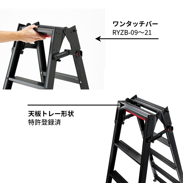 ハセガワ RYZB-12 脚部伸縮式はしご兼用脚立(ワンタッチバー付) BLACK