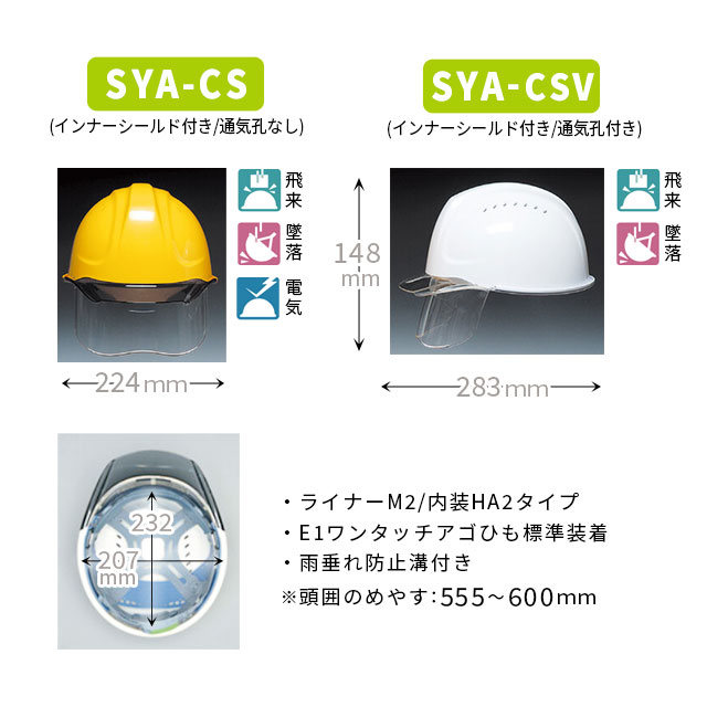 DIC 遮熱ヘルメット SYA-CSV型(インナーシールド付+通気孔あり) カラー