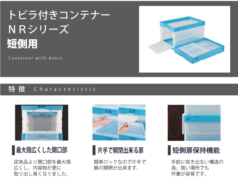 物流マルシェ】岐阜プラスチック工業製 扉付き折りたたみコンテナ