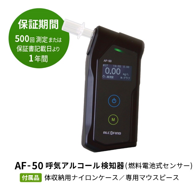 サンコーテクノ製_AF-50アルコールセンサー