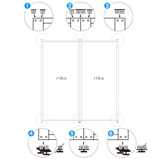 連結パーティションの構造説明図、直線2枚に連結の組み立て方