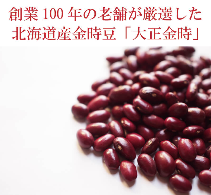 中山大吉商店公式通販サイト　金時豆　5kg　北海道産　豆,北海道産金時豆