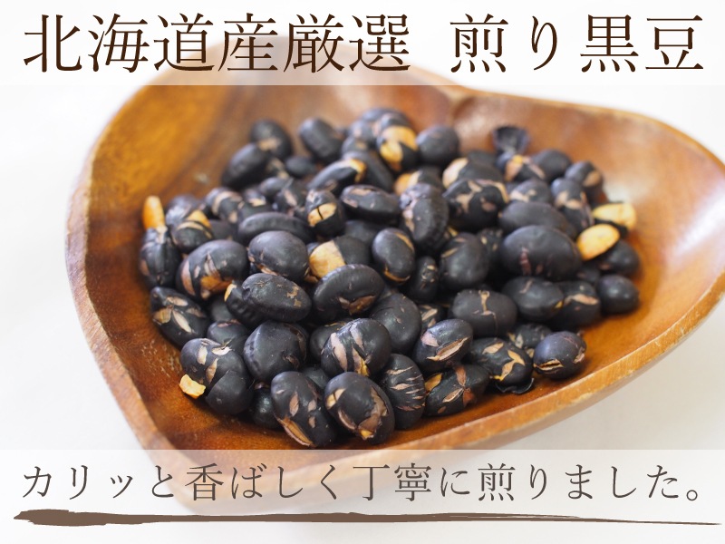 煎り黒豆 5kg x1袋入り 煎り豆 業務用 北海道産黒豆 送料無料 中山大吉商店 | すべての商品 | 中山大吉商店公式通販サイト