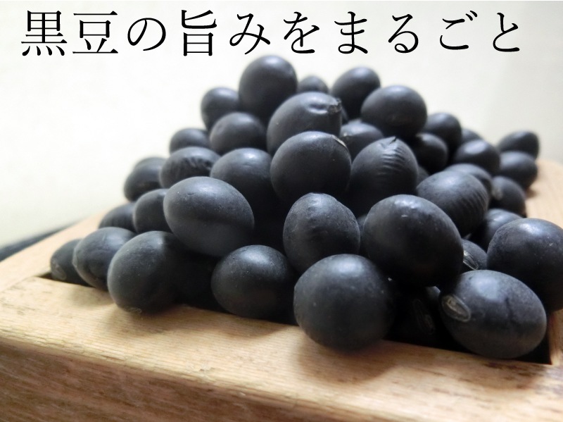 煎り黒豆 北海道産 600g (300g x2袋入り) | すべての商品 | 中山大吉