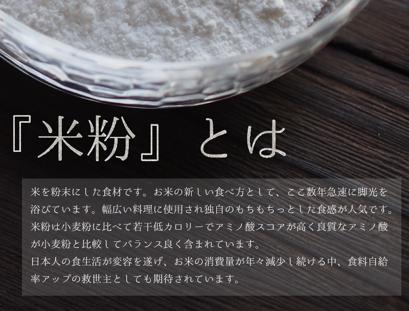 米粉 3kg(1kg x3袋入り) 料理用 パン用 菓子用 製菓用 米の粉 熊本県産米粉 メール便送料無料 中山大吉商店 | 粉,米粉 |  中山大吉商店公式通販サイト