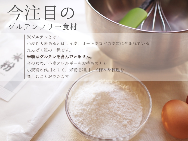米粉 3kg(1kg x3袋入り) 料理用 パン用 菓子用 製菓用 米の粉 熊本県産米粉 メール便送料無料 中山大吉商店 | 粉,米粉 |  中山大吉商店公式通販サイト