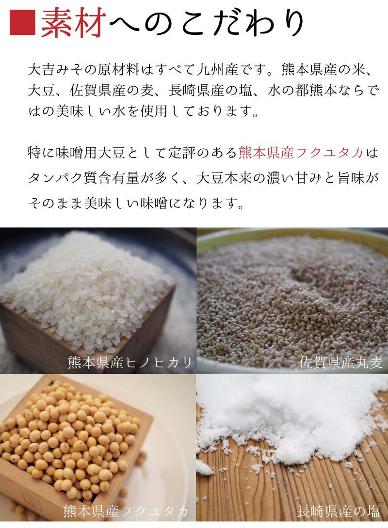 大吉みそ 3kg 袋入り 無添加 合わせ味噌 熊本県産 送料無料 中山大吉商店 | すべての商品 | 中山大吉商店公式通販サイト