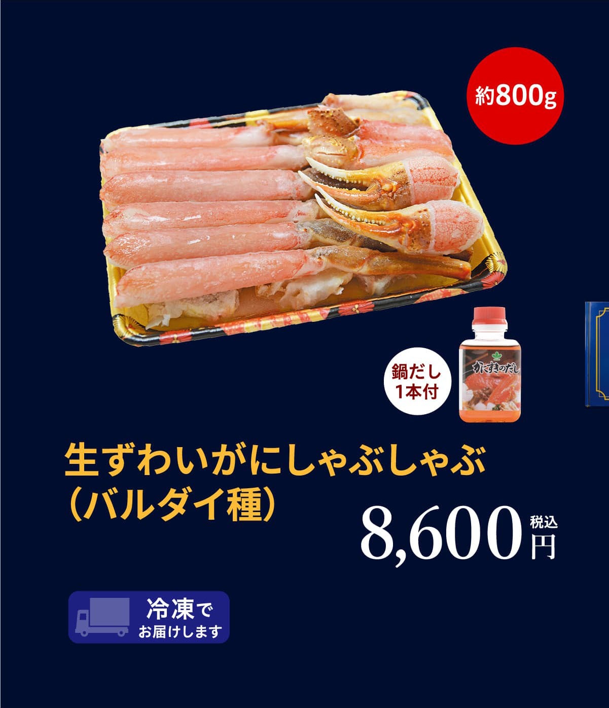 大起水産街のみなと生ずわいがにしゃぶしゃぶバルダイ種約800g