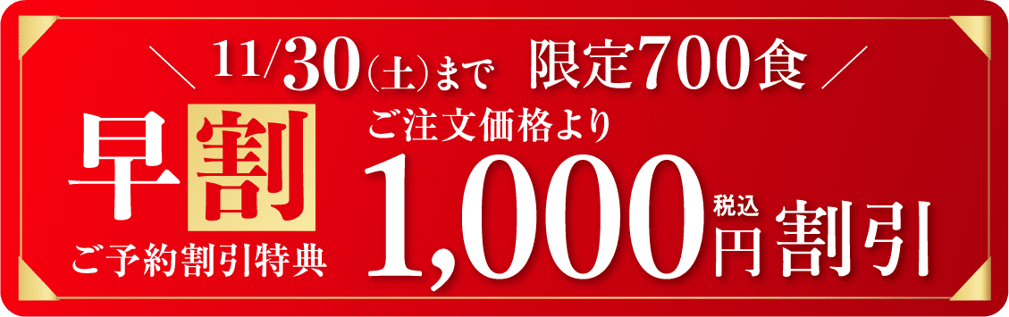 おせち商品ページへ