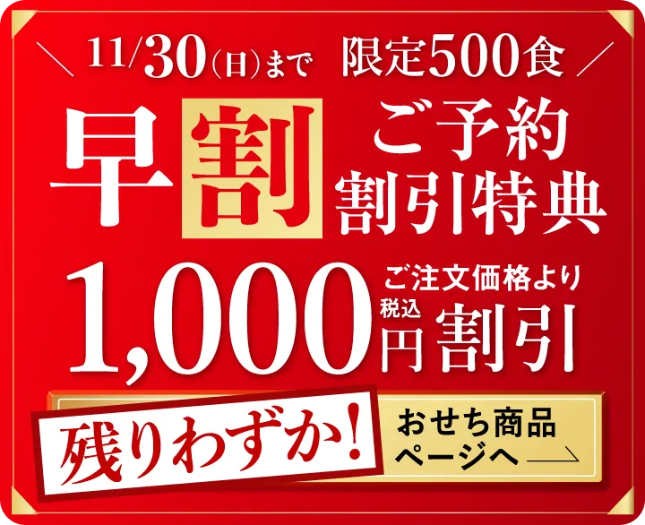 大起水産 街のみなと オンラインショップ | 大起おせち2026