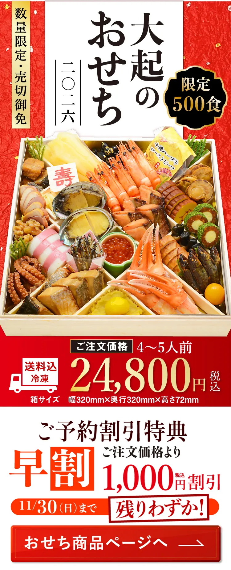 大起水産 街のみなと オンラインショップ | 大起おせち2026